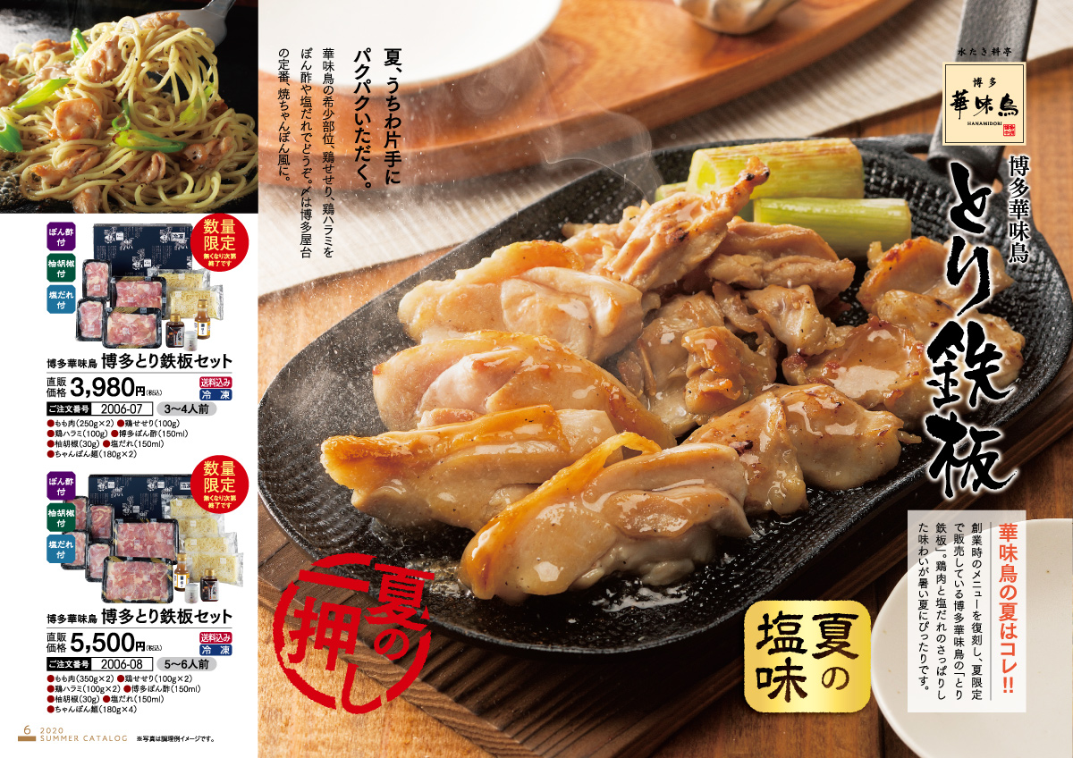 夏の塩味・博多華味鳥 とり鉄板/華味鳥の希少部位、鶏せせり、鶏ハラミをポン酢や塩だれでどうぞ。〆は博多屋台の定番、ちゃんぽん風に。